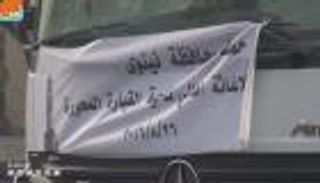 بالفيديو.. وصول مواد غذائية إلى القيارة العراقية بعد طرد داعش