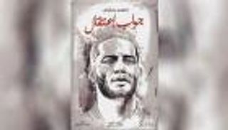 مشاهد الإرهاب تهدد