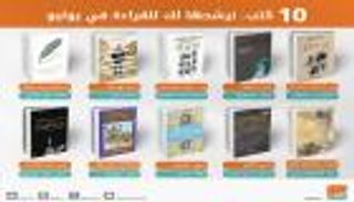 10 كتب.. نرشحها لك للقراءة في يوليو
