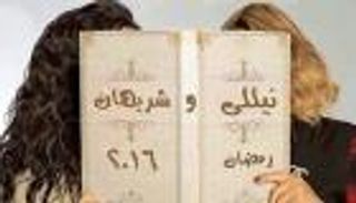 "نيللي وشريهان" يجمع عائلة سمير غانم في غيابه