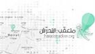 موقع إلكتروني للإبلاغ عن التحرش الجنسي في لبنان