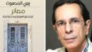 ربعي المدهون.. كاتب "الرواية الفلسطينية الشاملة"
