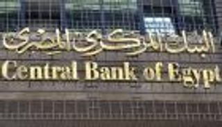 المركزي المصري يطرح اليوم  9.5 مليار جنيه أذون خزانة 