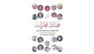 إصدار جديد لأكاديمية الشعر "مجاراة بين الفصحى والنبطي"