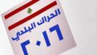 احتدام المنافسة في انتخابات لبنان.. وإلغاء تصويت