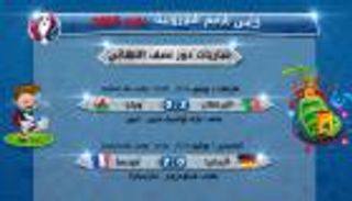 انفوجراف.. نتائج مباريات اليوم في يورو 2016