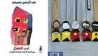 نصائح "بسيسو" عن الكتابة للطفل: ابتعِد عن الوعظ واستعِن بالصور وتمارين الإبداع		