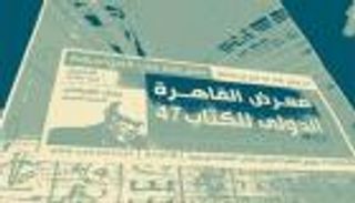 جمال الغيطاني.. شخصية معرض القاهرة الدولي للكتاب الـ 74