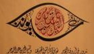 معرض «القدس في العيون».. تجليات الخط والحرف