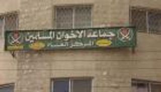 الأمن الاردني يغلق مقر جماعة الإخوان المسلمين في عمان