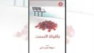 أكاديمية الشعر بأبوظبي تصدر ديوانًا في