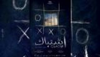 بالفيديو.. تريللر وبوستر فيلم