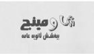 القبض على مؤسس صفحة