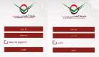 جامعة العين الإماراتية تدشن تطبيقًا ذكيًّا لطلابها