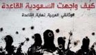 وثائقي "كيف واجهت السعودية القاعدة؟"..التنظيم من الانطلاقة إلى الخمول فالهزيمة