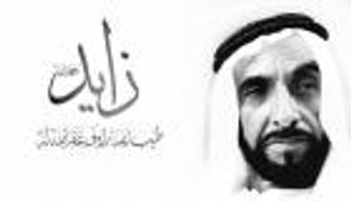 مجلس الشباب يكرِّم الشيخ زايد ضمن زعماء ورموز الوطن العربي