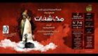 مكاشفات عراقية في