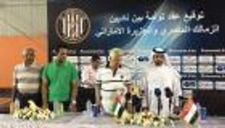 الزمالك المصري يعلن تفاصيل التوأمة مع الجزيرة الإماراتي