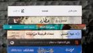 فلسطين تتصدر القائمة القصيرة للبوكر 2016