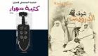 «الأبيض والأسود في الرواية» في ندوة الجامعة الأمريكية السبت