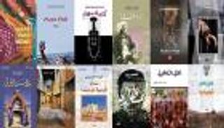 تعرف على الروايات الـ16 في القائمة الطويلة لـ