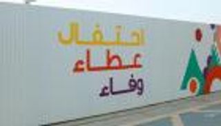 هاشتاق "مهرجان أم الإمارات" يحصد أكثر من 156 مليون مشاهدة