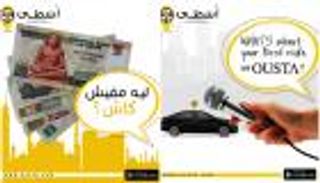 بعد "كريم" و"أوبر".. "أسطى" خدمة جديدة تنافس التاكس الأبيض