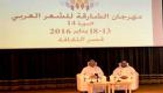 مهرجان الشارقة للشعر ينطلق الأربعاء ويكرم الشاعرين أحمد محمد عبيد وراشد عيسى