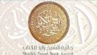 «زايد للكتاب» تعلن قائمة «الثقافة العربية» و«النشر»