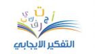 إنفوجراف.. مؤتمر "ثقافة التفكير الإيجابي" الدولي في دبي