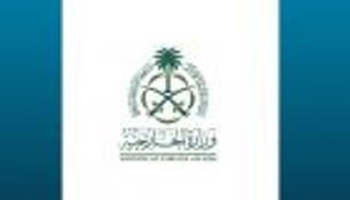 السعودية تدين التفجير الإرهابي بجنوب تركيا