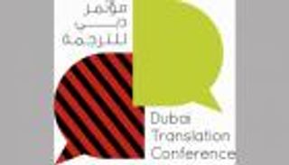 مؤتمر إماراتي عن الترجمة لإثراء المحتوى الإبداعي بالعربية
