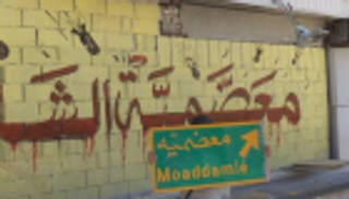 ترحيل عائلات المعارضة السورية من ريف دمشق إلى إدلب