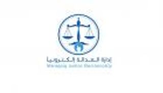 بالفيديو.. ختام فعاليات المؤتمر الدولي حول إدارة العدالة إلكترونيا