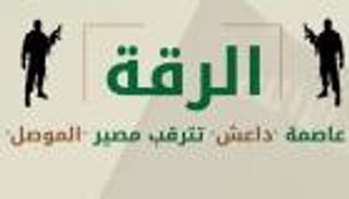 إنفوجراف.. الرقة "عاصمة داعش" تترقب مصير الموصل