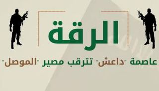 تنظيم داعش في الرقة
