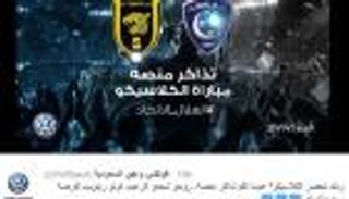 فولكس فاجن تدعم الهلال قبل مواجهة اتحاد جدة 