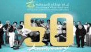"داعش" يفتتح مهرجان قرطاج السينمائي الجمعة