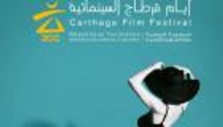 أيام قرطاج السينمائية يفتتح دورة الاحتفال باليوبيل الذهبي