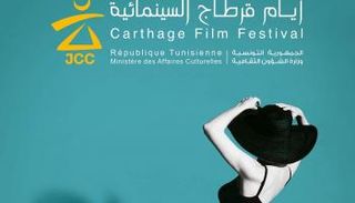 الدورة 27 لمهرجان أيام قرطاج السينمائية