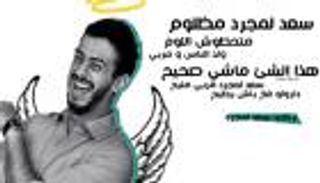 مغاربة يدعون إلى مظاهرة لمطالبة فرنسا بالإفراج عن سعد لمجرد