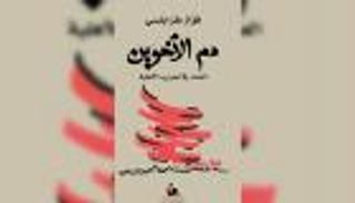 "دم الأخوين".. صرخة من أجل وقف القتال