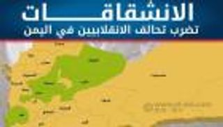 إنفوجراف.. الانشقاقات تضرب تحالف الانقلابيين في اليمن