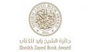 جائزة الشيخ زايد للكتاب تعلن القائمة الطويلة لاثنين من فروعها التسعة