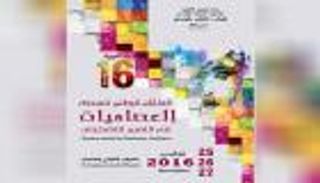 المنستير تحتضن الملتقى الوطني للمبدعات العصاميات التشكيليات