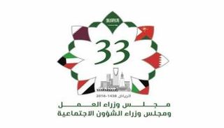 شعار اجتماعات الدورة 33 للمجلس