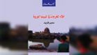 سمير فريد يعيد قراءة "أفلام المخرجات في السينما العربية"