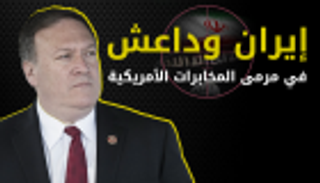 إنفوجراف.. إيران وداعش في مرمى المخابرات الأمريكية