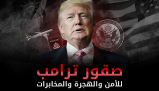 إنفوجراف صقور ترامب