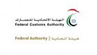 نظام مراسلات إلكتروني بالهيئة الاتحادية الإماراتية للجمارك